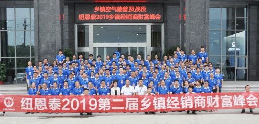 2019年第二屆鄉鎮財富峰會(huì )