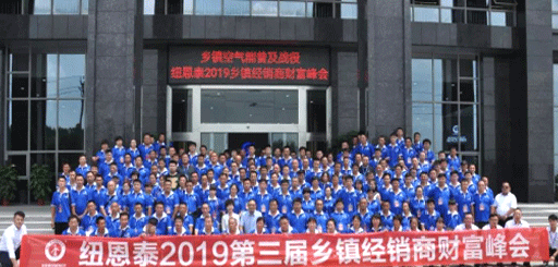 2019年第三屆鄉鎮財富峰會(huì )