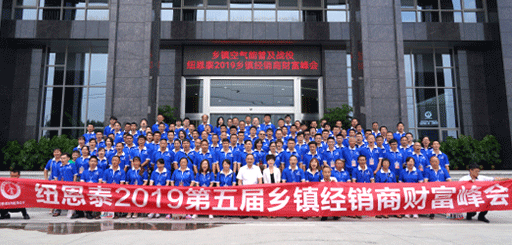 2019年第五屆鄉鎮財富峰會(huì )
