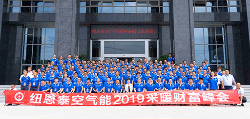 2019年采暖財富峰會(huì )
