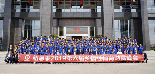 2019年第六屆鄉鎮財富峰會(huì )