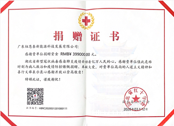 企業(yè)擔當，援手相助！紐恩泰空氣能支援疫情防控收感謝信
