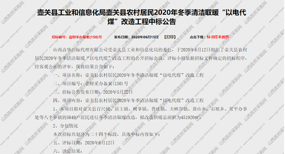 山西“煤改電”傳喜報，紐恩泰空氣能中標壺關(guān)農村冬季清潔取暖工程