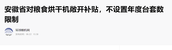 空氣能烘干行業(yè)迎來(lái)新機遇，安徽對糧食烘干設備進(jìn)行補貼