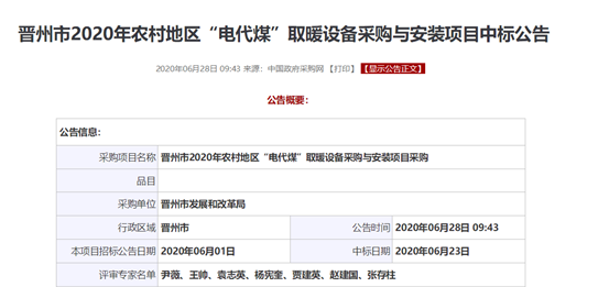 喜報！紐恩泰空氣能成功中標河北晉州2020農村清潔取暖項目