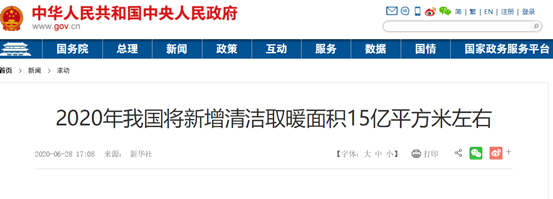 2020年新增清潔取暖面積15億平方米，紐恩泰空氣能全力助陣