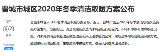 支持山西晉城“以電代煤”工程，紐恩泰空氣能為清潔取暖做貢獻
