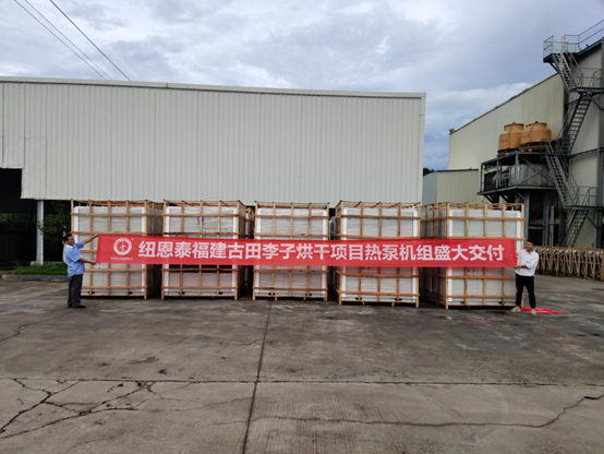 李子成熟旺季來(lái)臨，紐恩泰熱泵烘干機為李干風(fēng)味品質(zhì)加碼