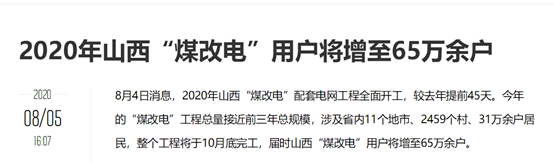 山西2020年“煤改電”工程啟動(dòng)，紐恩泰空氣能熱泵全力助陣
