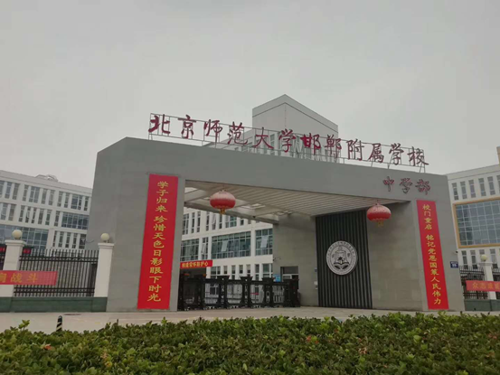 紐恩泰北京師范大學(xué)邯鄲附屬學(xué)?？諝饽軣岜霉こ陶浇桓妒褂? title=