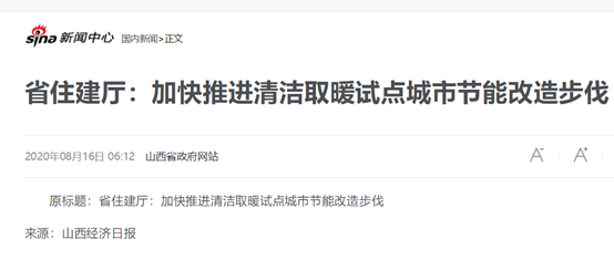 山西加快清潔取暖改造步伐，紐恩泰空氣能迎來(lái)發(fā)展良機