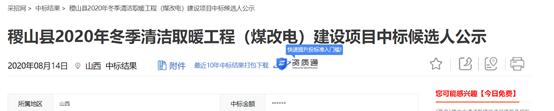 實(shí)力見(jiàn)證！紐恩泰空氣能中標山西稷山“煤改電”項目