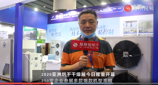 2020亞洲烘干展閉幕，紐恩泰空氣能亮點(diǎn)多多受媒體關(guān)注