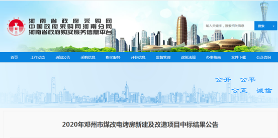 實(shí)力體現！紐恩泰空氣能中標河南鄧州煙葉烘干烤房新建及改造項目