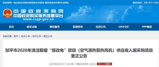 “煤改電”速遞，紐恩泰入圍山東鄒平清潔取暖工程（空氣能熱風(fēng)機）項目