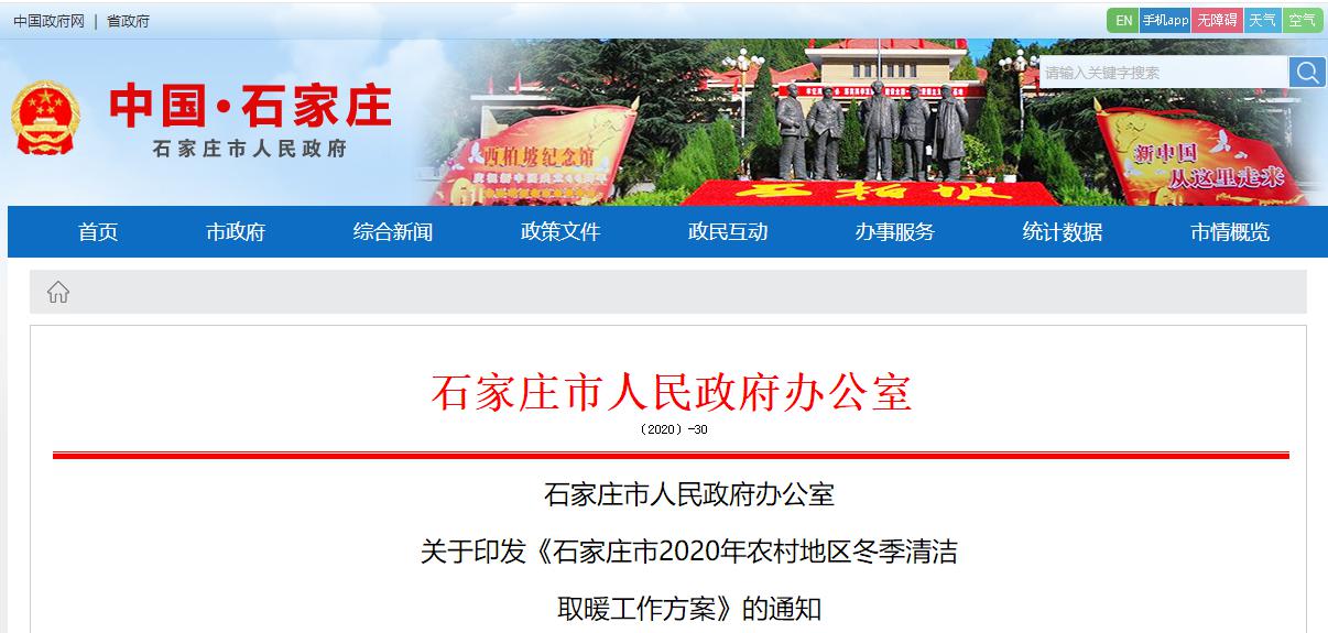 石家莊2020年電代煤方案出臺，招標將主要采用空氣能熱泵