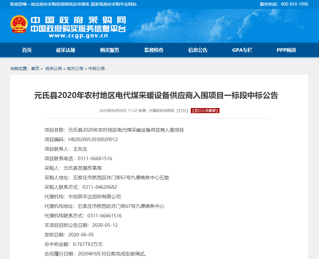 再下一城，紐恩泰空氣能中標河北省元氏縣農村“煤改電”項目