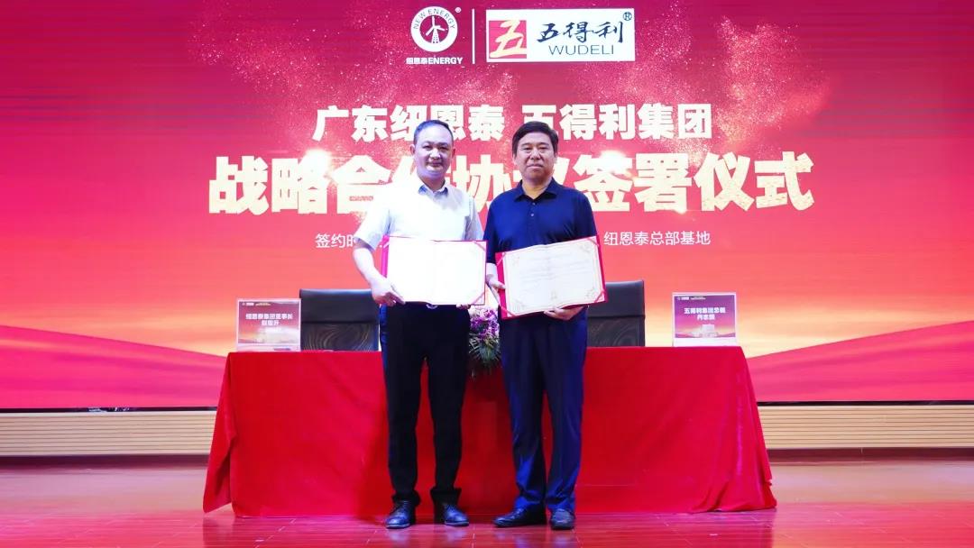 強強聯(lián)合，五得利集團與紐恩泰簽訂戰略合作協(xié)議，再樹(shù)行業(yè)新標桿！