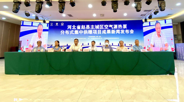 紐恩泰“趙縣集中供暖模式”成果發(fā)布會(huì )實(shí)錄