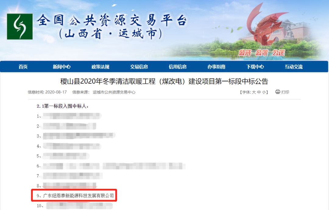 “改”出清潔采暖新生活！紐恩泰中標稷山縣“煤改電”項目