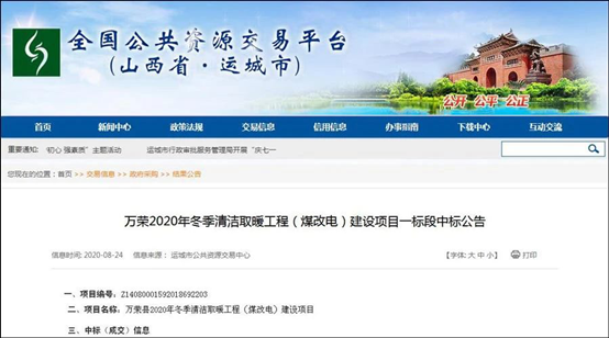 品牌實(shí)力彰顯！紐恩泰空氣能中標山西萬(wàn)榮“煤改電”改造項目