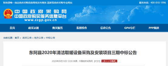 助力“煤改電”，紐恩泰中標山東東阿14萬(wàn)平米空氣能集中供暖項目