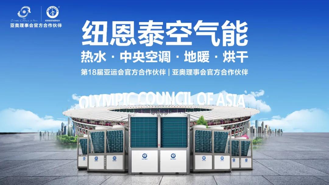 助力農村學(xué)校清潔取暖工程，紐恩泰空氣能熱泵進(jìn)校園