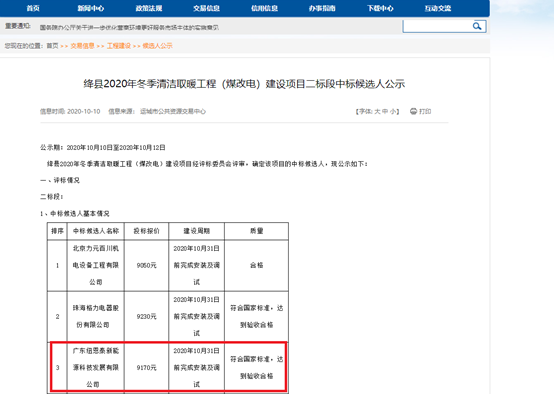 助力山西“煤改電”，紐恩泰空氣能成功中標絳縣清潔取暖項目