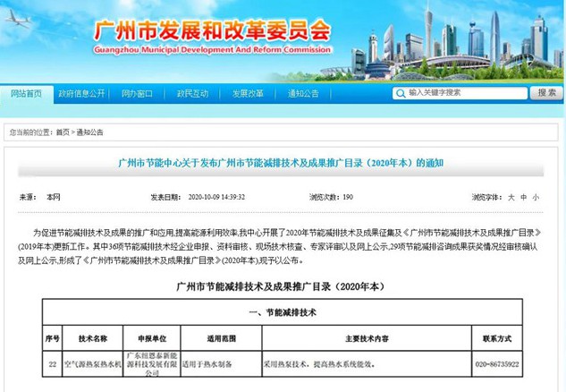 《廣州市節能減排技術(shù)及成果推廣目錄》評選結果公布，紐恩泰強勢入圍！