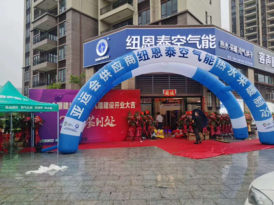 紐恩泰廣東陽(yáng)江店開(kāi)業(yè)，為當地居民提供優(yōu)質(zhì)空氣能產(chǎn)品