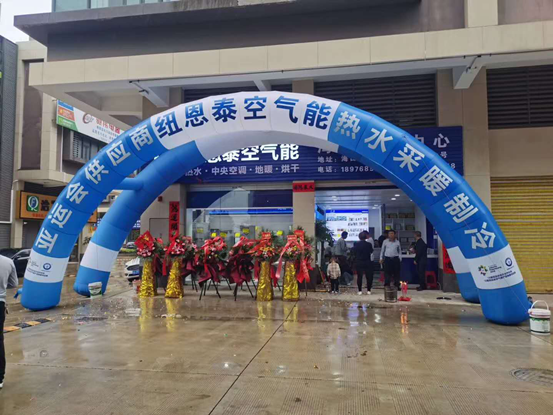 空氣能成后疫情時(shí)代創(chuàng  )業(yè)新選擇，紐恩泰海南運營(yíng)中心開(kāi)業(yè)