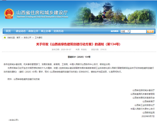 空氣能熱泵獲得山西住建廳等多部門(mén)認可，紐恩泰為建筑節能助力