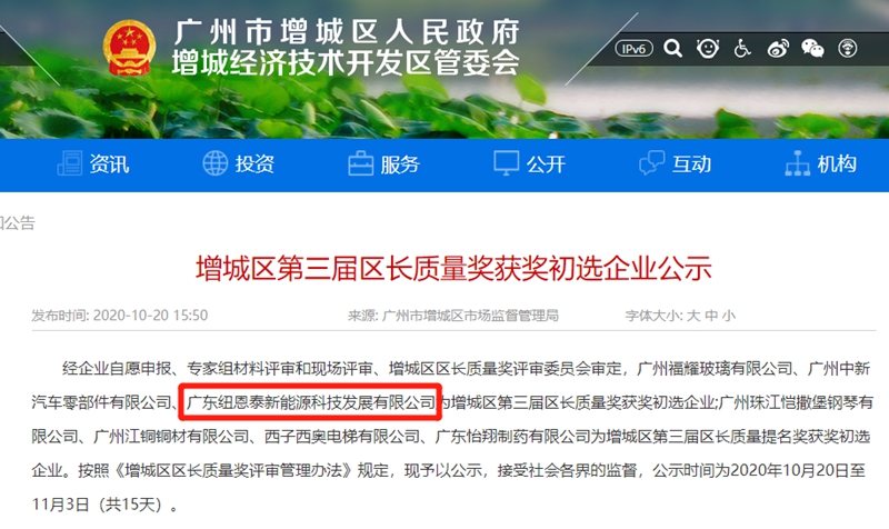 增城區最高榮譽(yù)！紐恩泰榮獲增城區第三屆區長(cháng)質(zhì)量獎！
