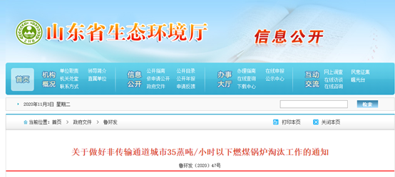 山東大力淘汰燃煤鍋爐，紐恩泰空氣能熱泵保證冬季暖氣供應