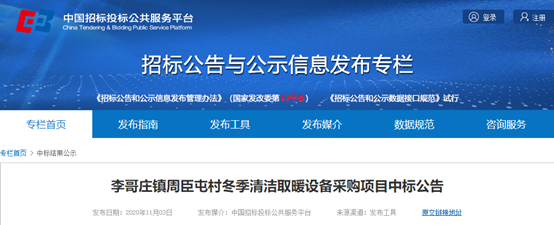 紐恩泰支持山東“煤改電”，中標青島農村清潔取暖空氣能改造項目