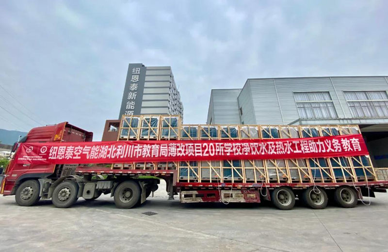 打造節能熱水系統，紐恩泰湖北利川市義務(wù)教育薄改項目盛大交付！