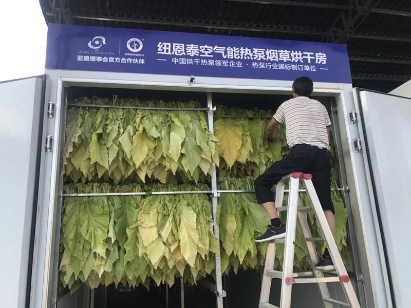 空氣源熱泵成煙葉烘干香饃饃，紐恩泰烤煙項目獲用戶(hù)好評