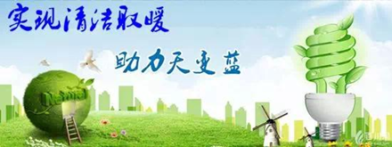 為什么農民更愛(ài)“煤改電”，因為空氣能產(chǎn)品采暖更節能