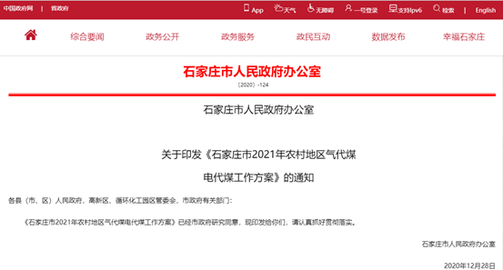 石家莊2021農村清潔改造方案出臺，空氣能熱泵成電采暖首選設備