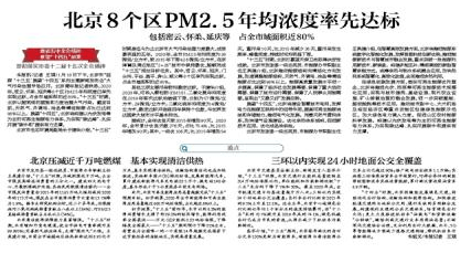 北京將加大大氣污染治理力度，空氣能熱泵等可再生能源獲推廣