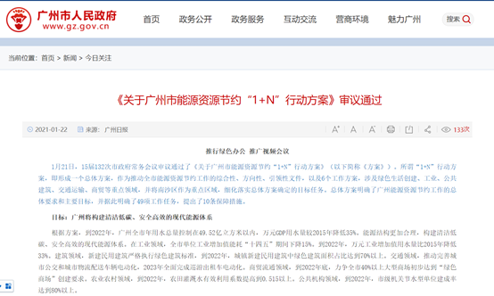廣州大力推動(dòng)綠色建筑工程，空氣能熱泵等可再生能源獲推廣