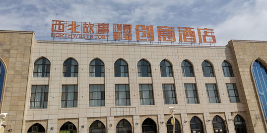 寧夏酒店用紐恩泰空氣能熱泵供冷暖，極端天氣輕松供暖