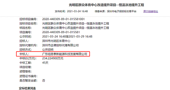 捷報頻傳，紐恩泰空氣能成功中標深圳光明群眾體育中心恒溫泳池項目