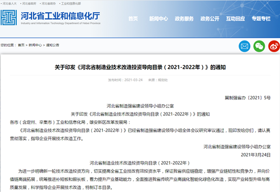 河北省發(fā)布制造業(yè)技術(shù)改造投資導向目錄，空氣能熱泵榜上有名