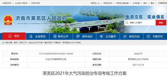打贏(yíng)藍天白云保衛戰，濟南萊蕪政府鼓勵使用空氣能等熱泵技術(shù)