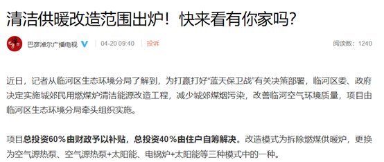 內蒙古巴彥淖爾臨河區清潔取暖啟動(dòng)，空氣能熱泵成政府首選設備