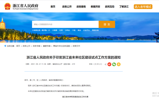 打造未來(lái)社區，浙江省大力推空氣能等熱泵集中供暖（冷）系統