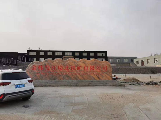 響應碳中和號召，內蒙古某鐵礦改用紐恩泰空氣能熱泵供熱水、暖氣