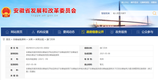 節約用電，安徽省多部門(mén)鼓勵推廣空氣能熱泵等電能替代技術(shù)