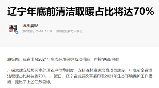 遼寧今年清潔取暖目標出臺，紐恩泰空氣能熱泵節能穩定受歡迎